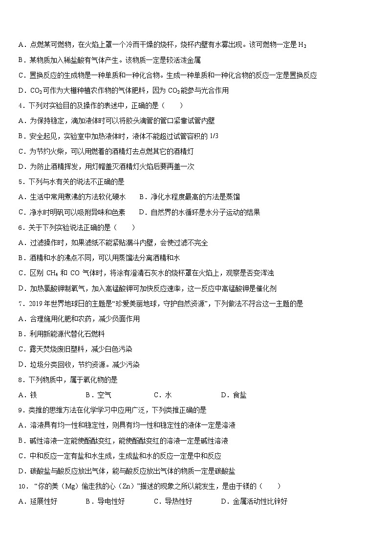 2023-2024学年山东省临沂沂水县联考化学九年级第一学期期末调研模拟试题含答案第2页