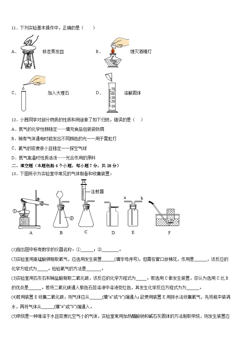 2023-2024学年山东省临沂沂水县联考化学九年级第一学期期末调研模拟试题含答案第3页