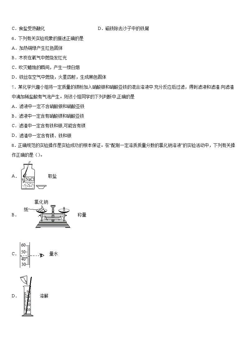 2023-2024学年山东省临沂市兰山区化学九年级第一学期期末联考模拟试题含答案第2页