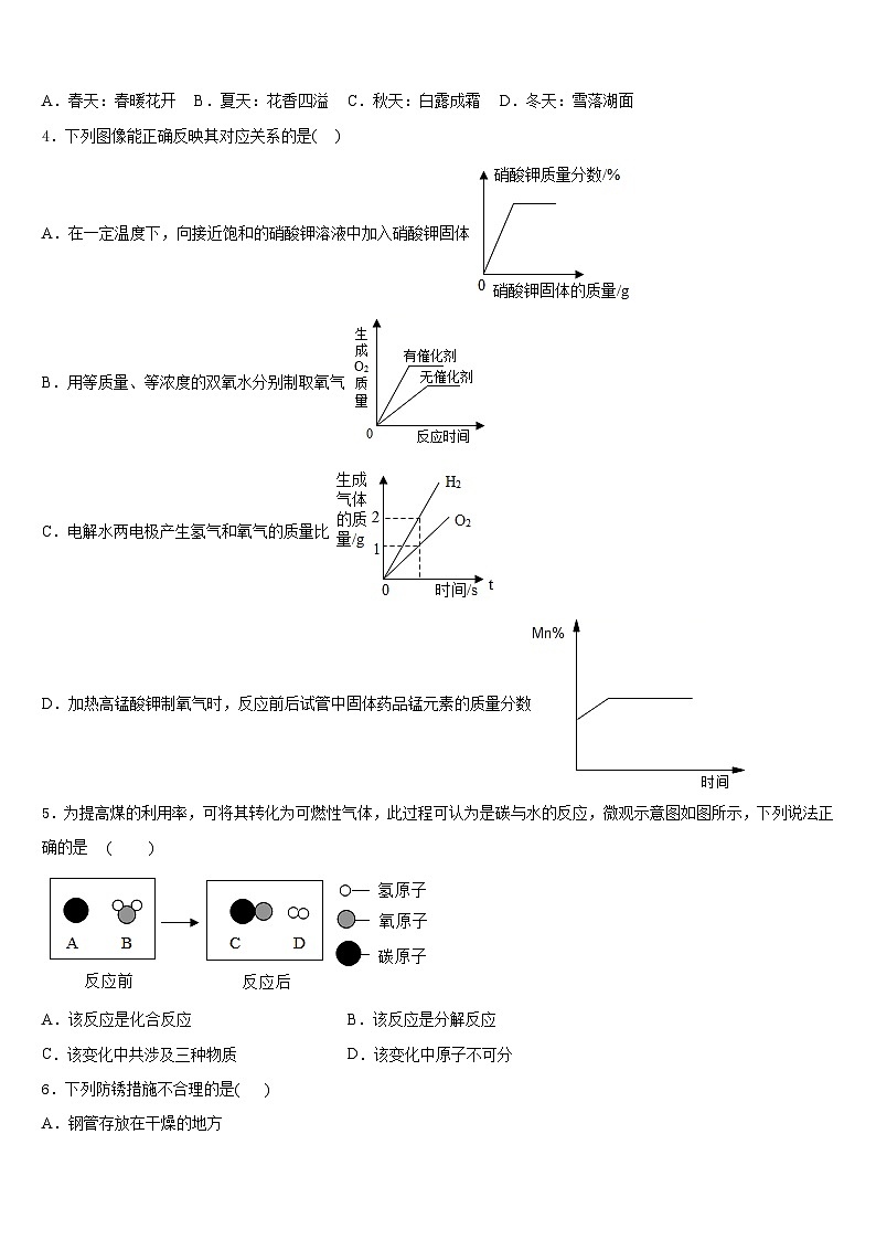 2023-2024学年山东省临沂市罗庄区化学九年级第一学期期末调研试题含答案02