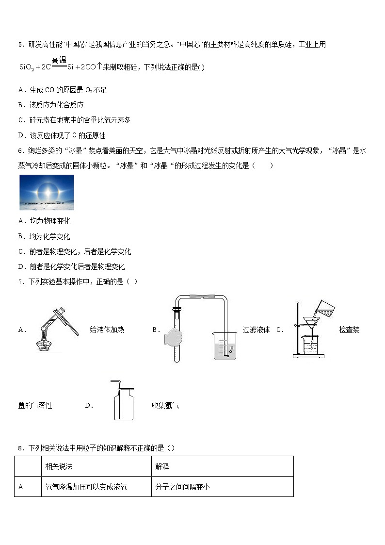 2023-2024学年宿州市重点中学九上化学期末调研试题含答案第2页
