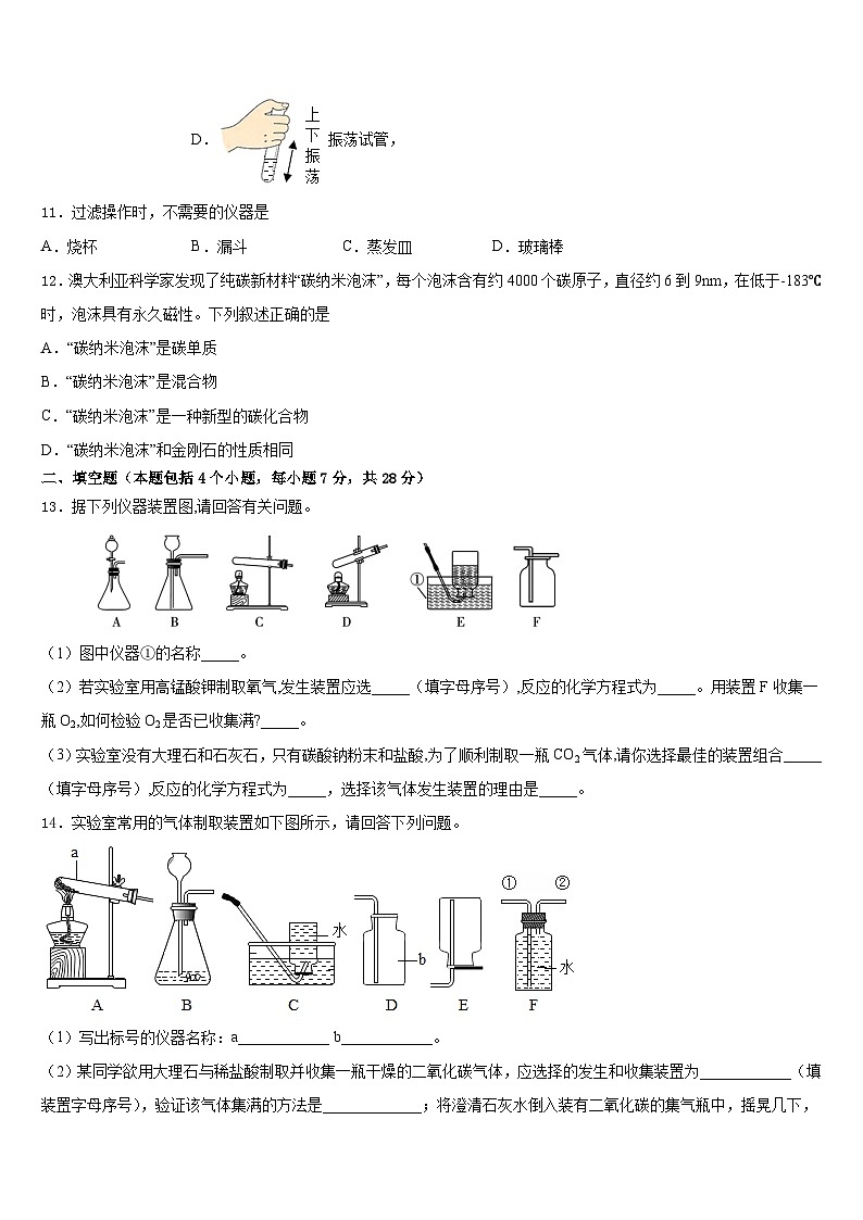 2023-2024学年宣城市重点中学九上化学期末监测模拟试题含答案第3页