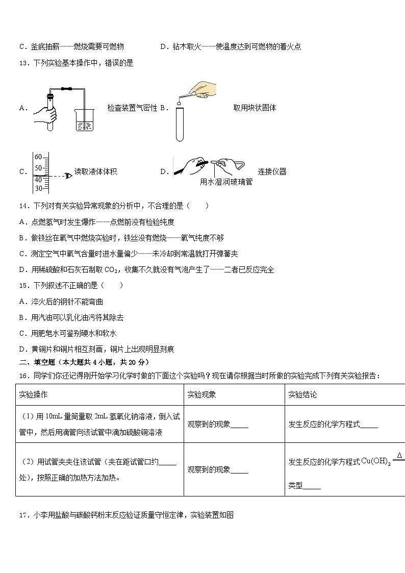 2023-2024学年山东省东营市实验中学化学九上期末质量跟踪监视试题含答案03
