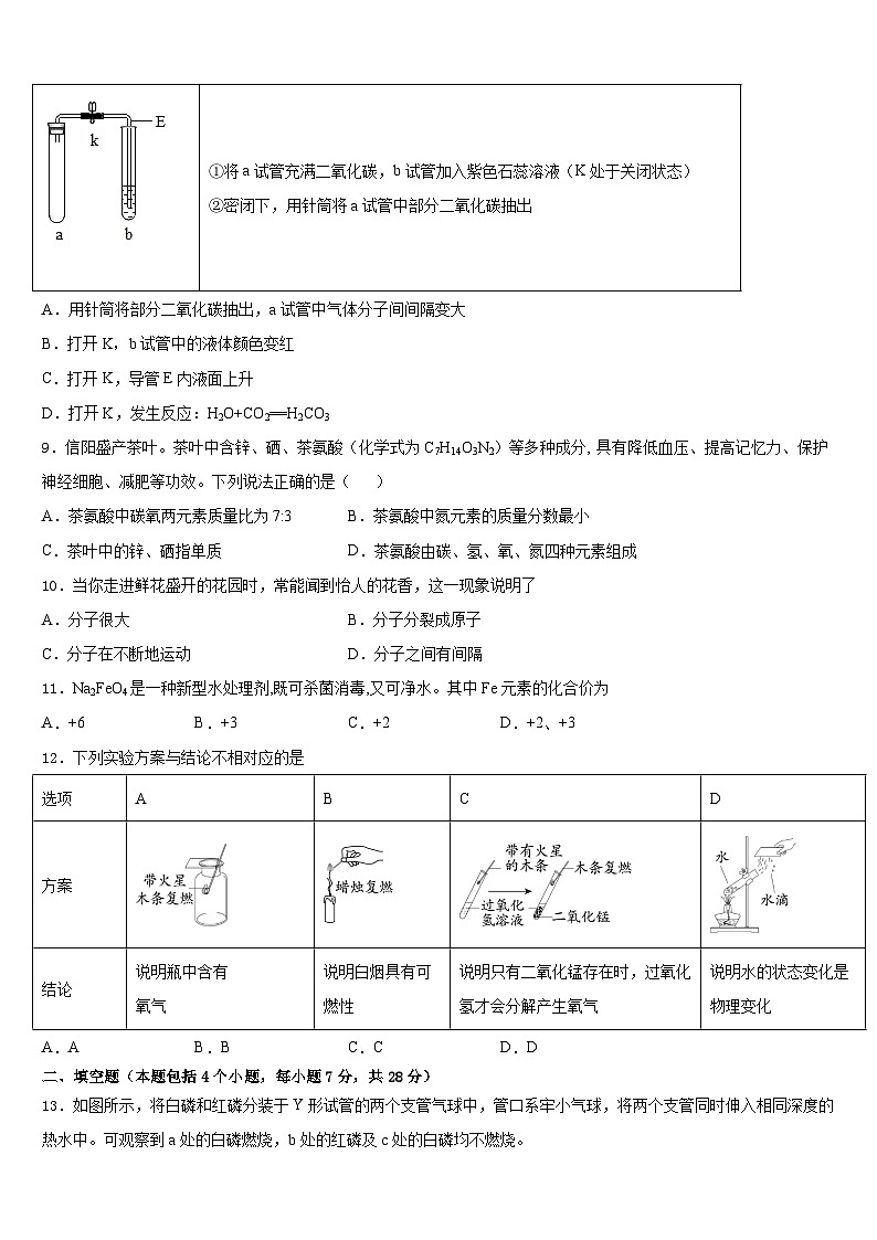 2023-2024学年山东省临沂市经济开发区九年级化学第一学期期末联考试题含答案03