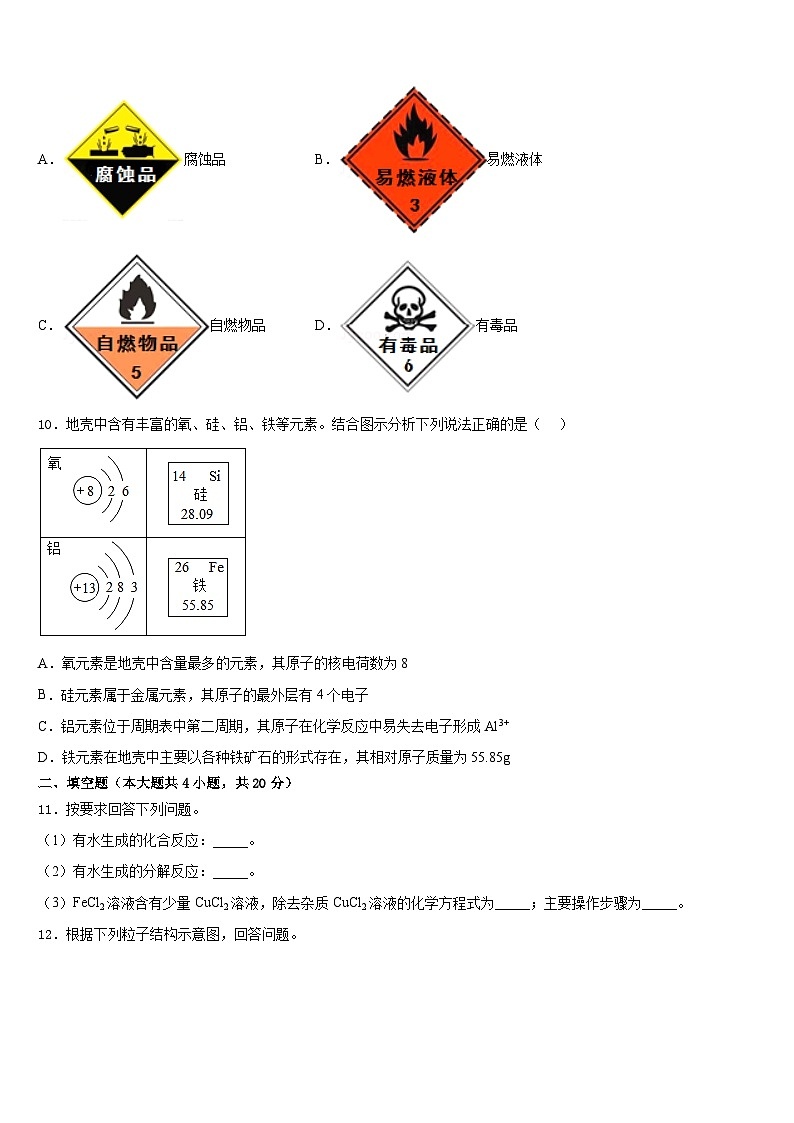 2023-2024学年山东省临沂市兰山区化学九上期末联考试题含答案03