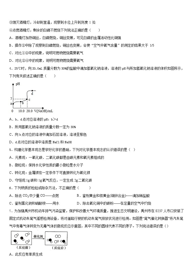 2023-2024学年山东省安丘市二中学九年级化学第一学期期末调研模拟试题含答案02