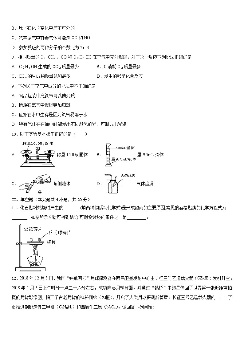 2023-2024学年山东省安丘市二中学九年级化学第一学期期末调研模拟试题含答案03