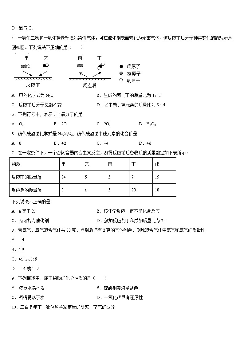 2023-2024学年山东省安丘市红沙沟镇红沙沟中学九年级化学第一学期期末达标检测试题含答案02