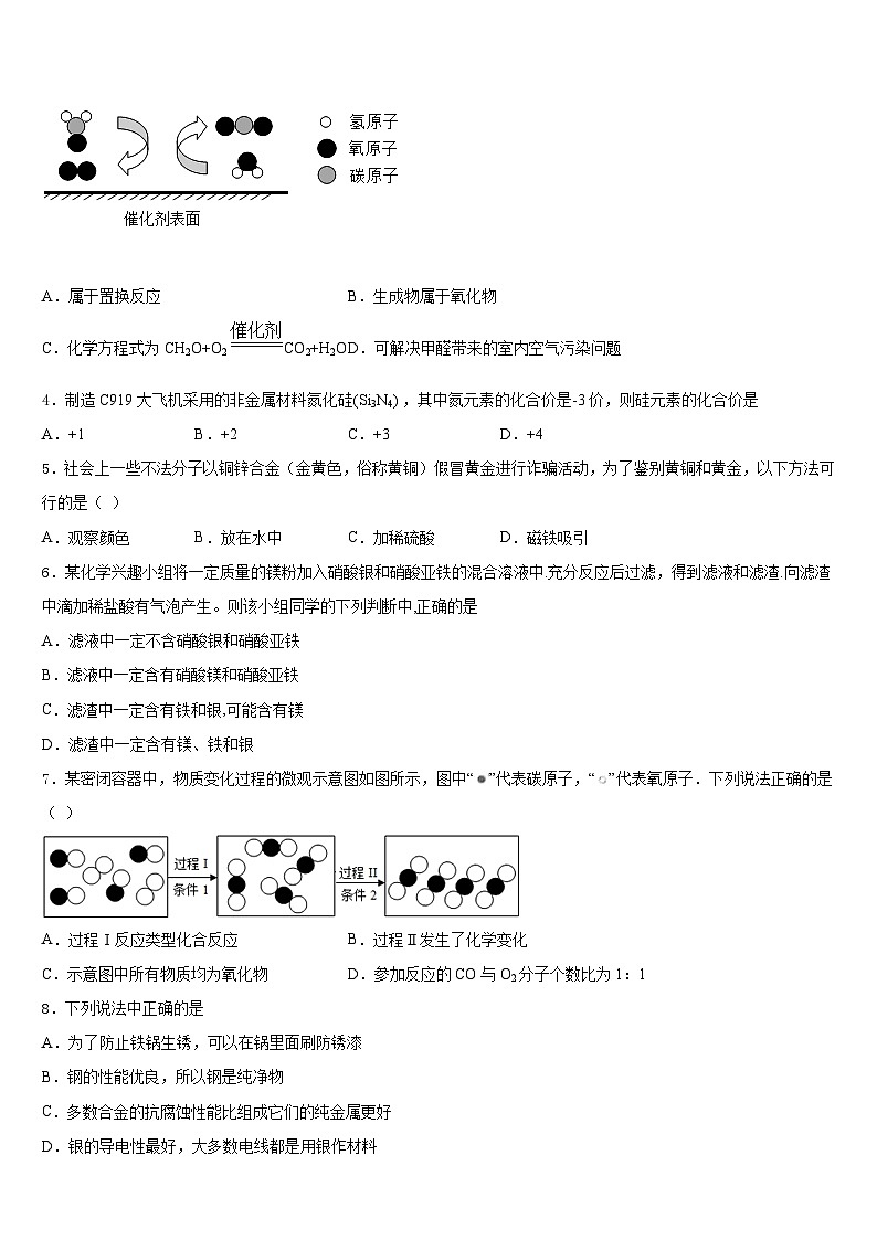 2023-2024学年山东省安丘市景芝中学九上化学期末达标检测试题含答案02