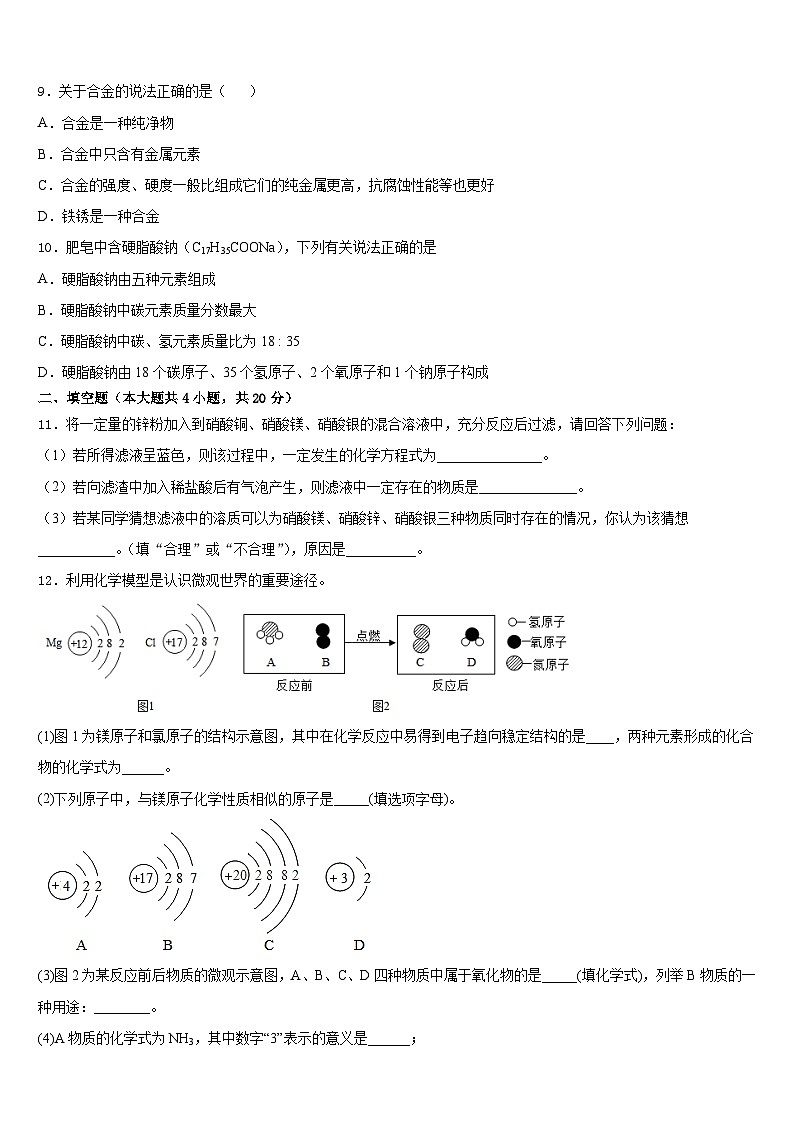 2023-2024学年山东省安丘市景芝中学九上化学期末达标检测试题含答案03