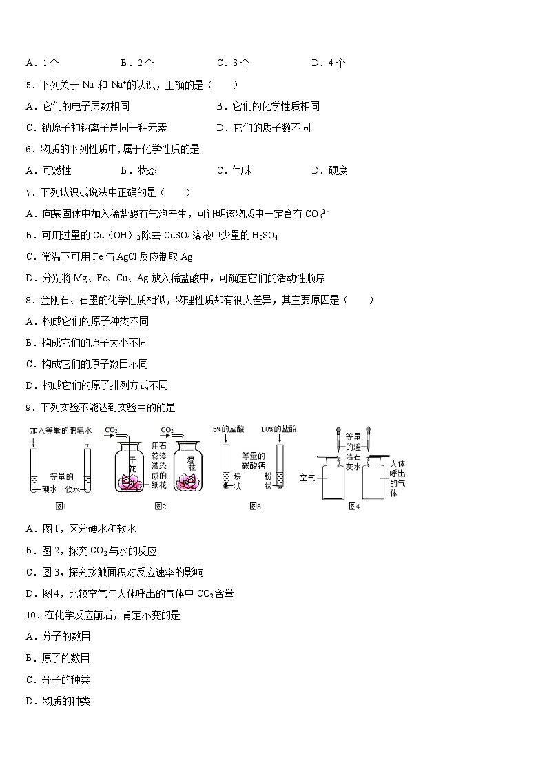 2023-2024学年山东省安丘市青云双语学校化学九上期末达标检测模拟试题含答案第2页