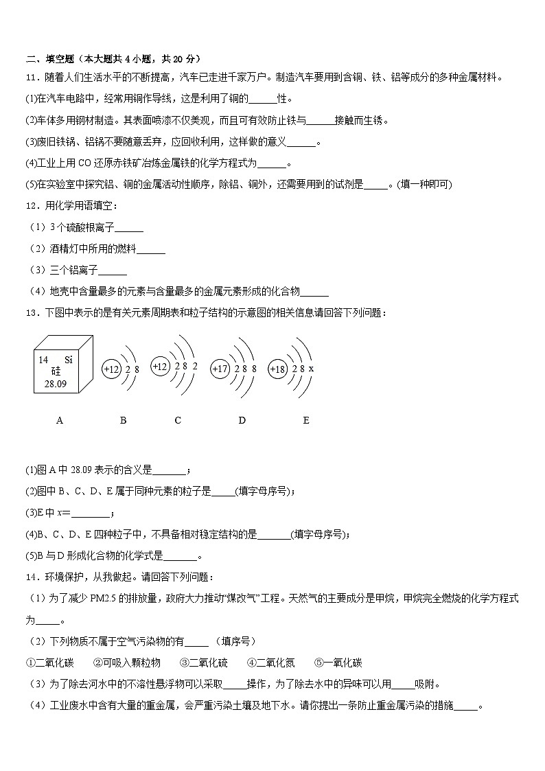 2023-2024学年山东省安丘市青云双语学校化学九上期末达标检测模拟试题含答案第3页