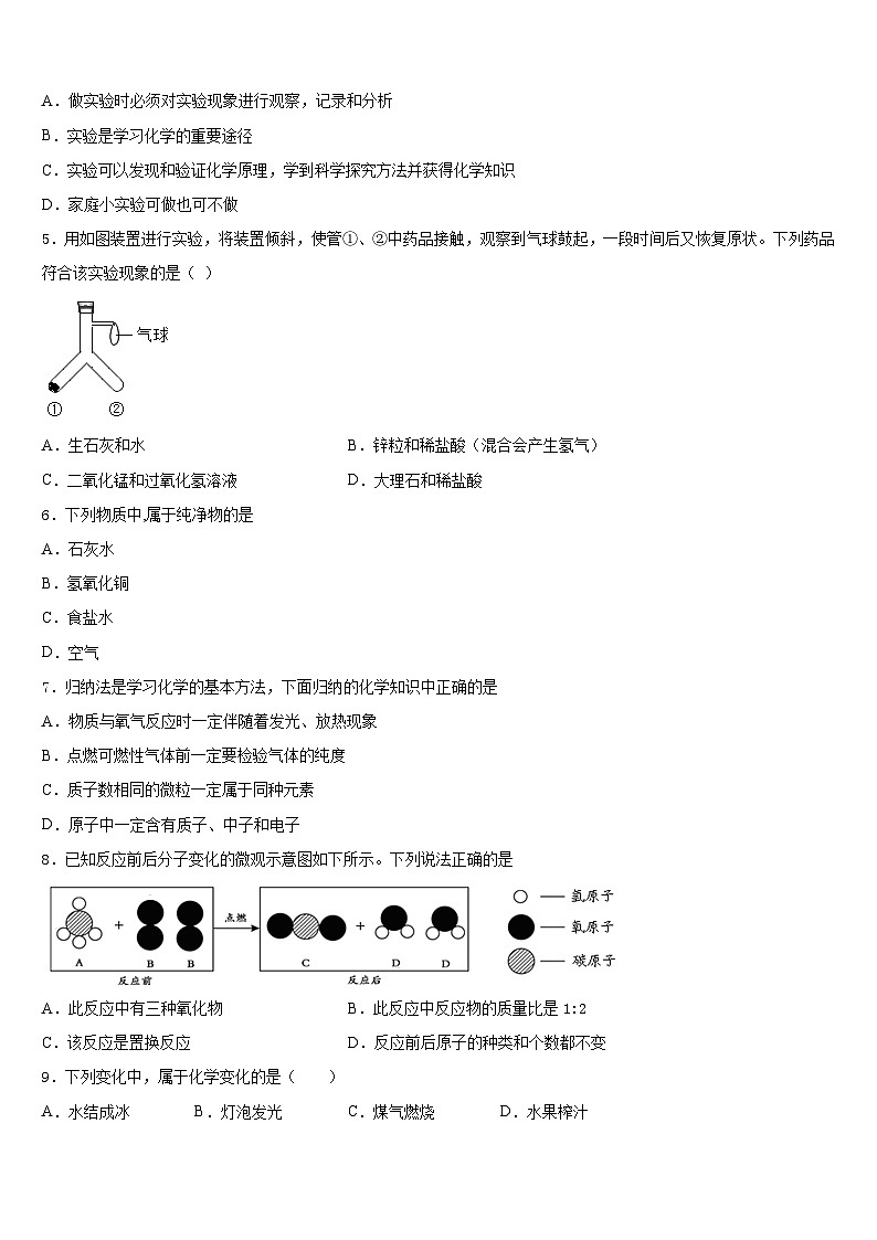 2023-2024学年山东省安丘市石堆镇中学心中学化学九上期末监测试题含答案第2页