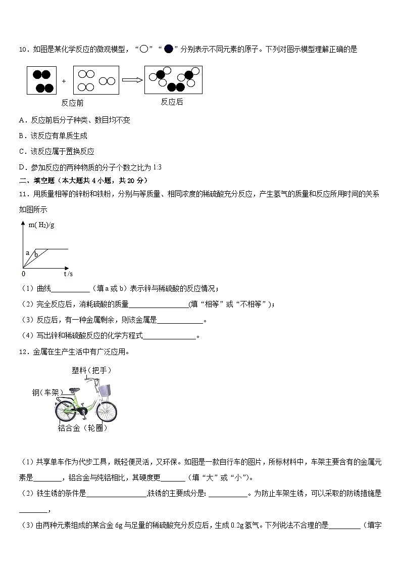 2023-2024学年山东省安丘市石堆镇中学心中学化学九上期末监测试题含答案第3页