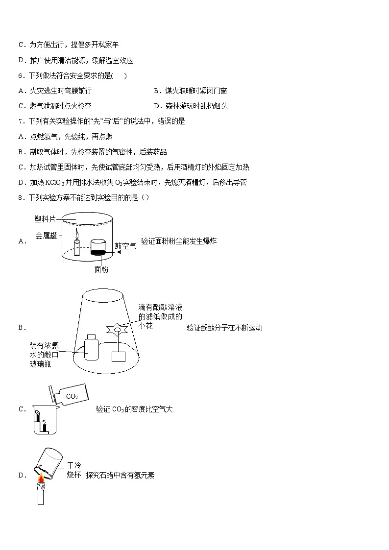 2023-2024学年山东省安丘市职工子弟学校化学九上期末考试模拟试题含答案02