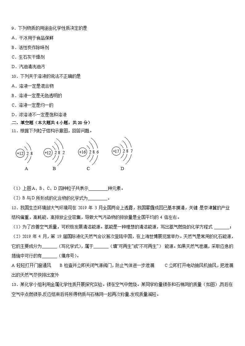 2023-2024学年山东省安丘市职工子弟学校化学九上期末考试模拟试题含答案03