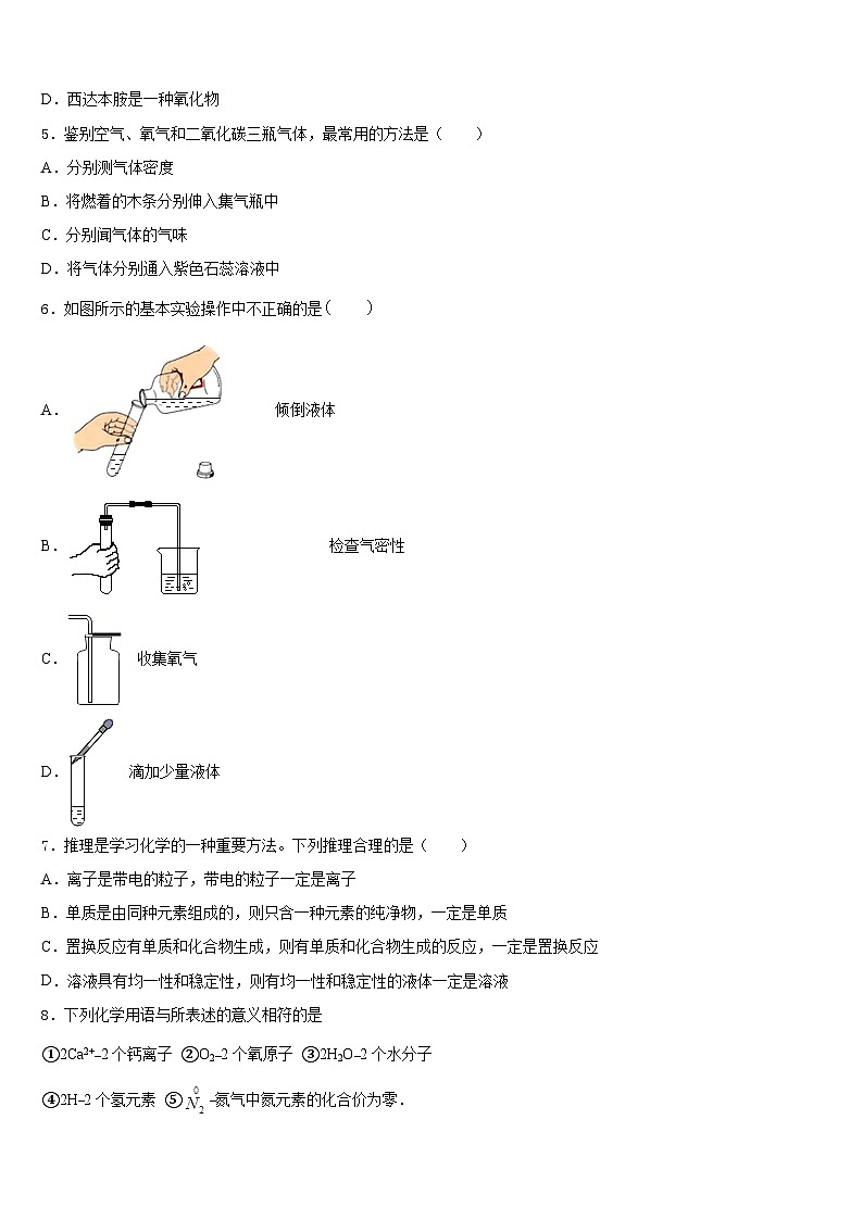 2023-2024学年山东省单县北城第三初级中学九上化学期末调研试题含答案02