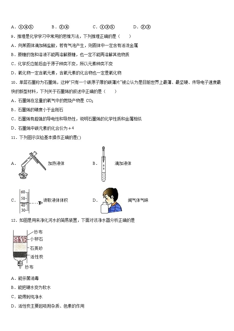 2023-2024学年山东省单县北城第三初级中学九上化学期末调研试题含答案03