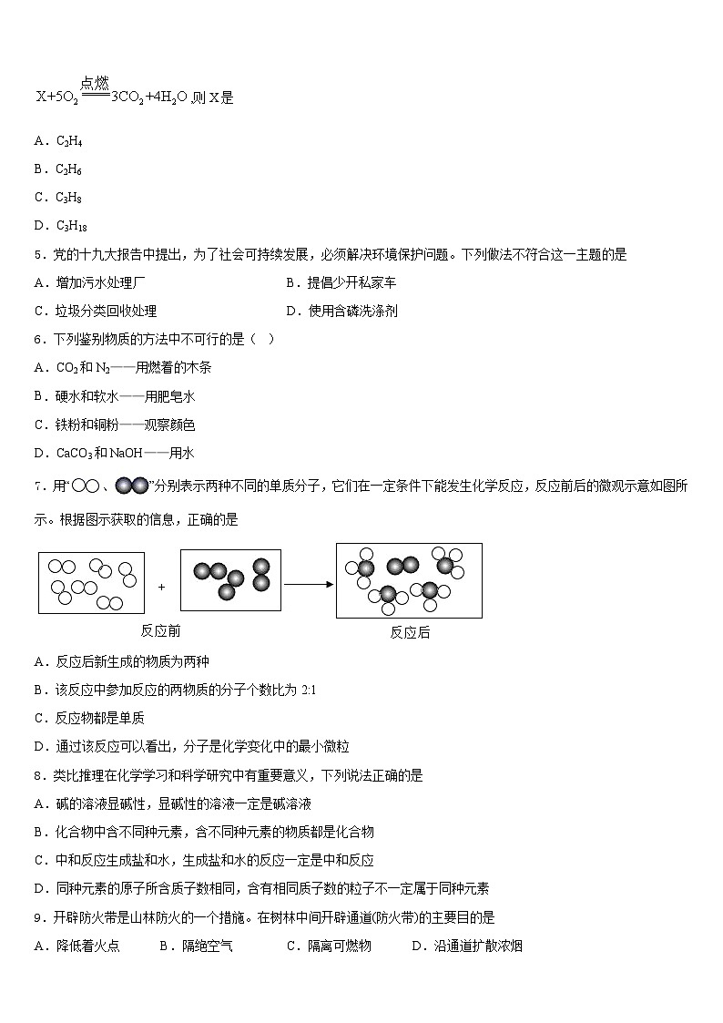 2023-2024学年山东省德州七中学化学九年级第一学期期末经典模拟试题含答案02