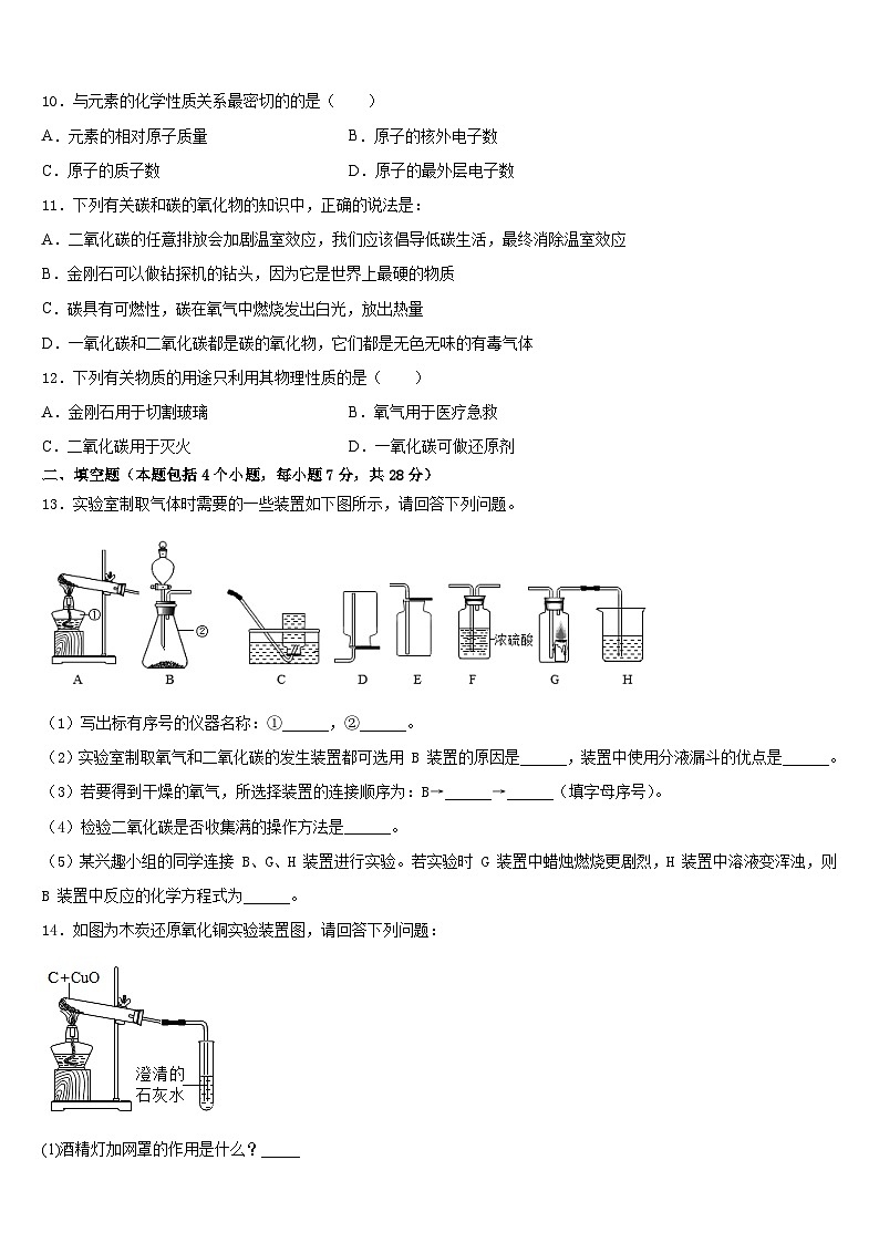 2023-2024学年山东省德州七中学化学九年级第一学期期末经典模拟试题含答案03