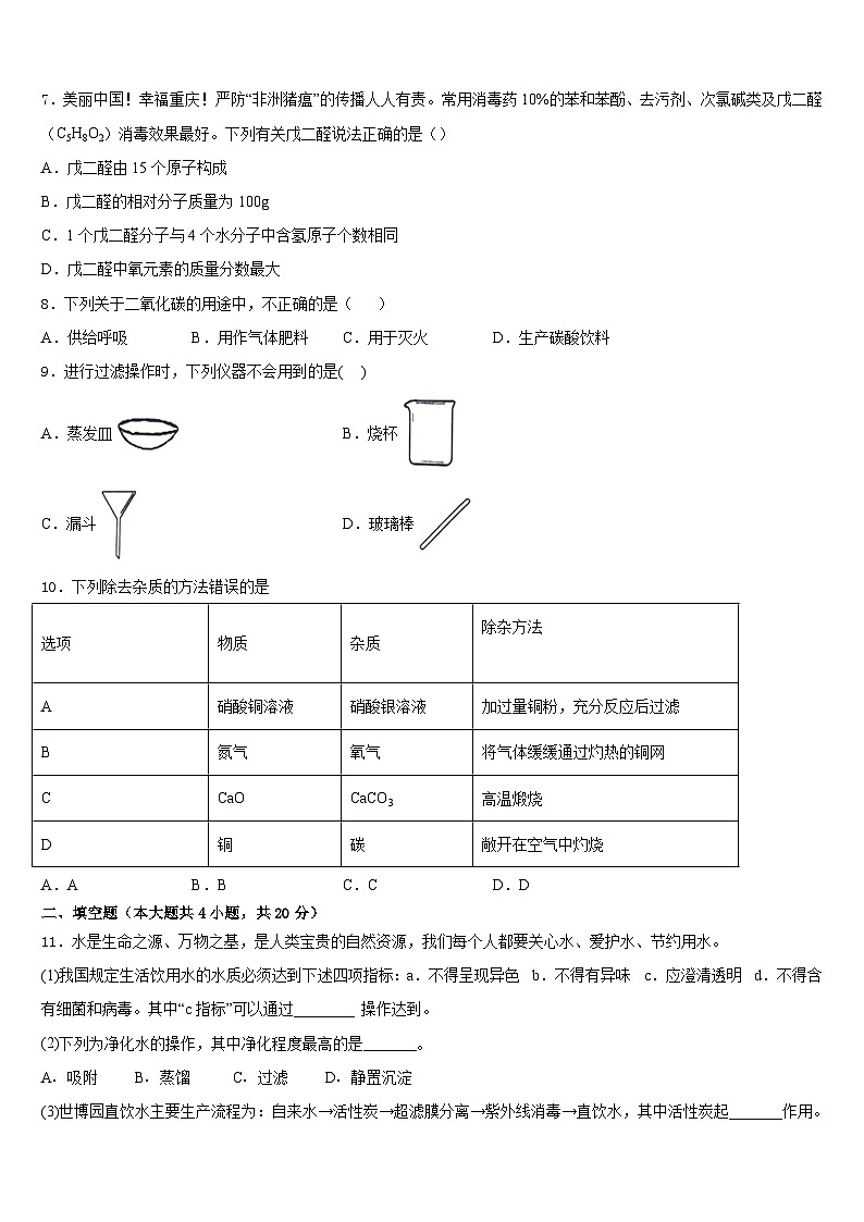 2023-2024学年山东省德州市第九中学化学九年级第一学期期末检测模拟试题含答案03