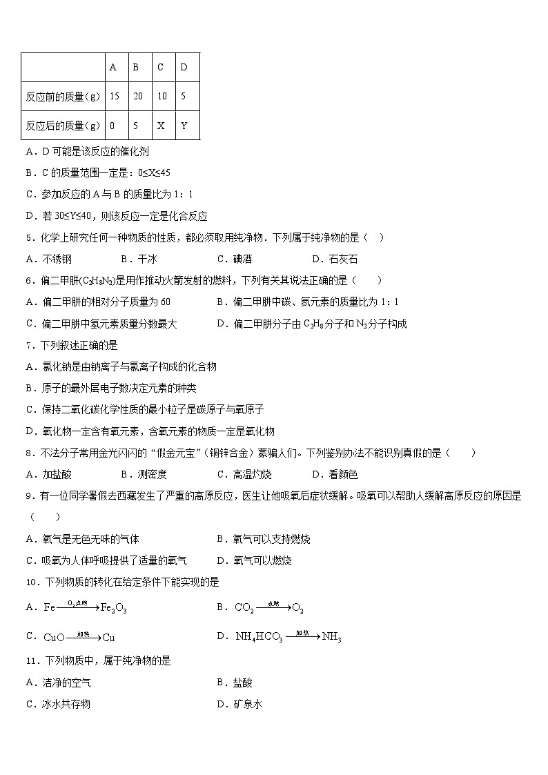 2023-2024学年山东省德州市第九中学化学九年级第一学期期末调研模拟试题含答案第2页