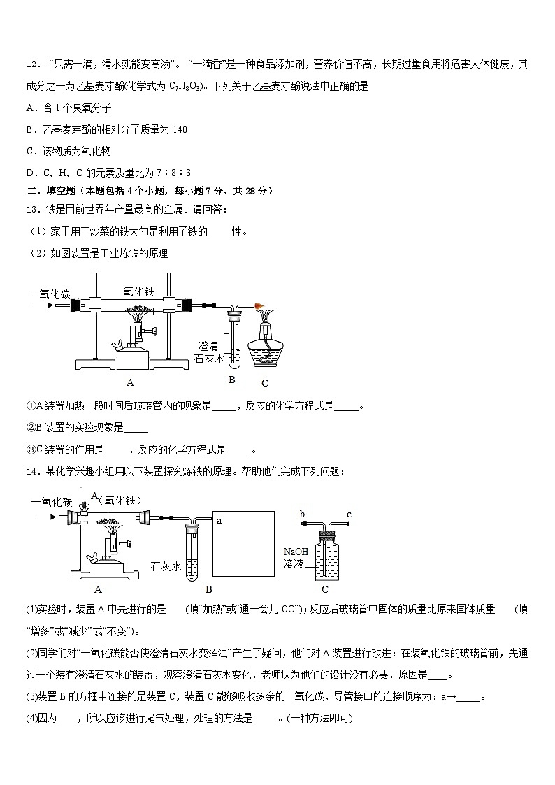 2023-2024学年山东省德州市第九中学化学九年级第一学期期末调研模拟试题含答案第3页