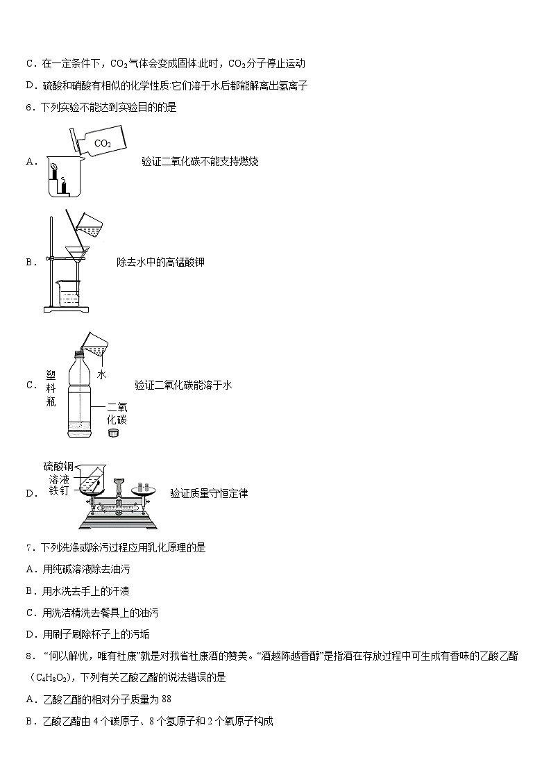 2023-2024学年山东省德州市经济开发区抬头寺镇中学九上化学期末复习检测试题含答案第2页