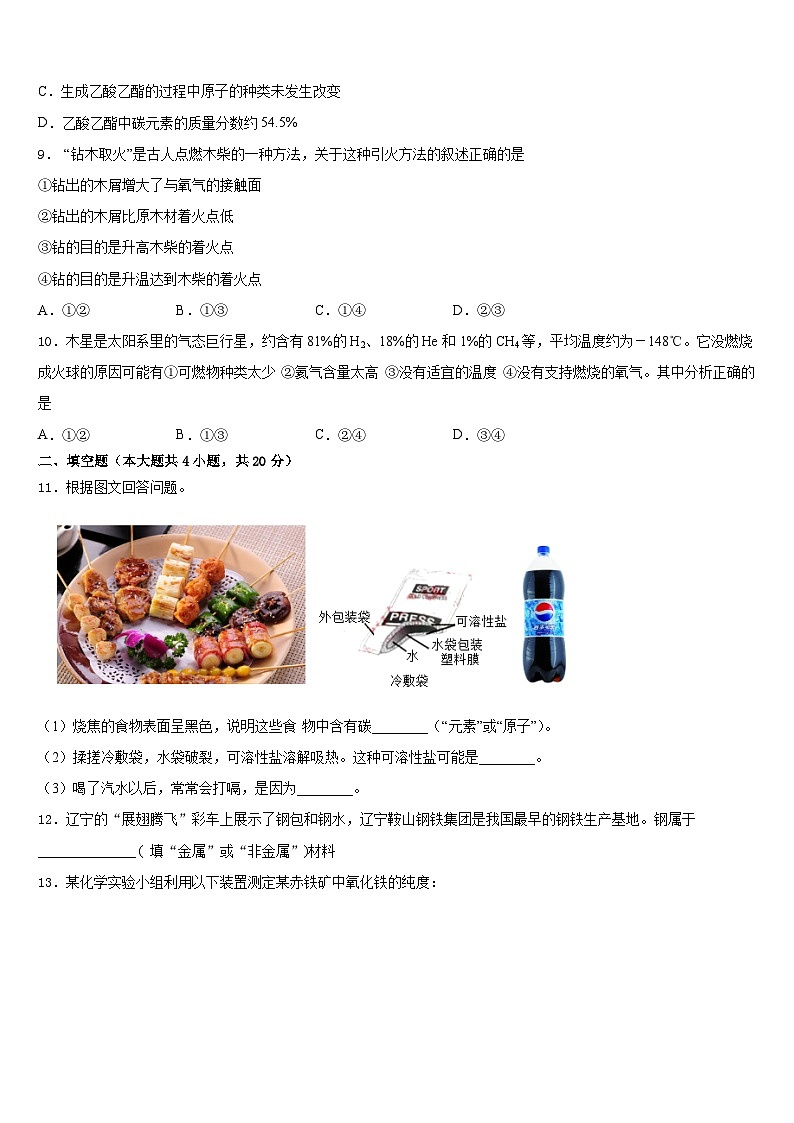 2023-2024学年山东省德州市经济开发区抬头寺镇中学九上化学期末复习检测试题含答案第3页