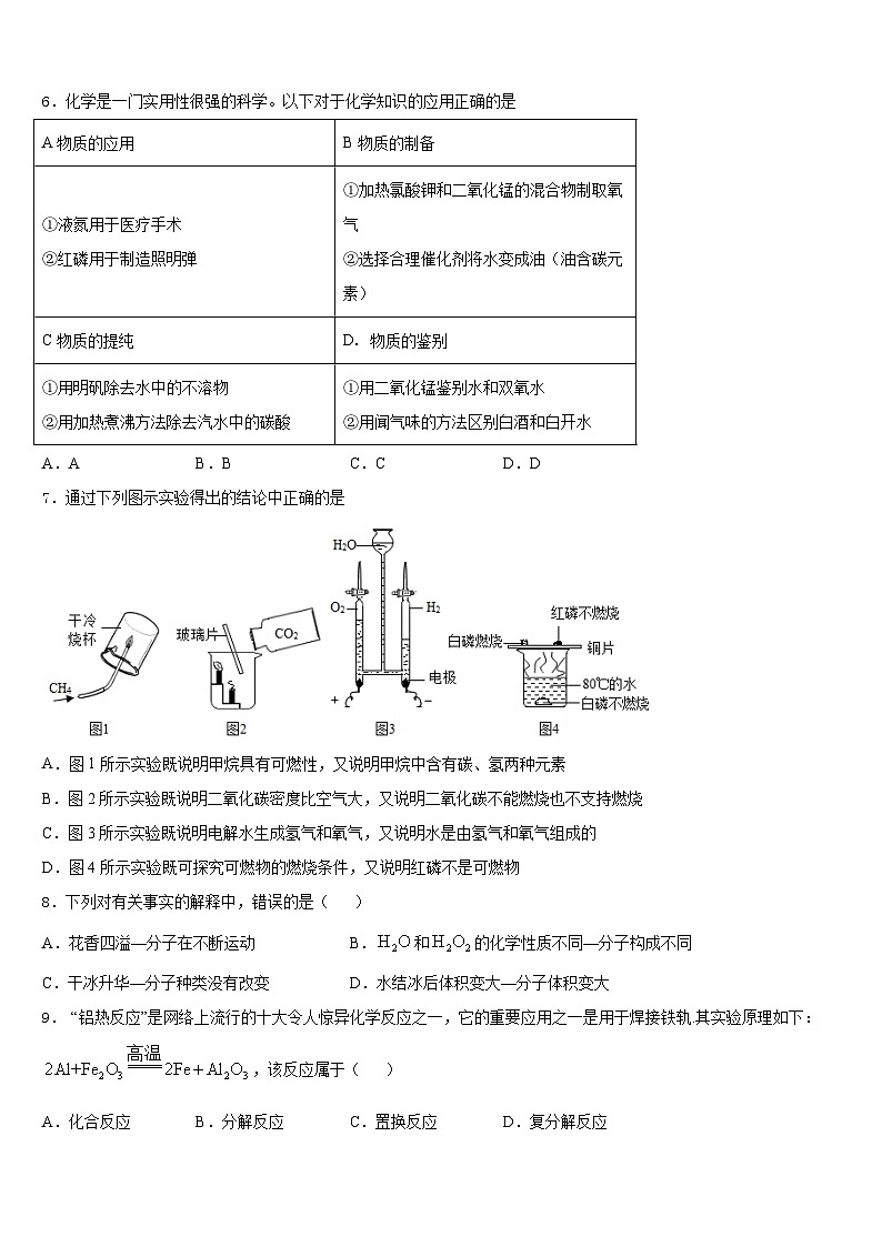 2023-2024学年山东省德州市经开区化学九上期末达标检测模拟试题含答案第2页