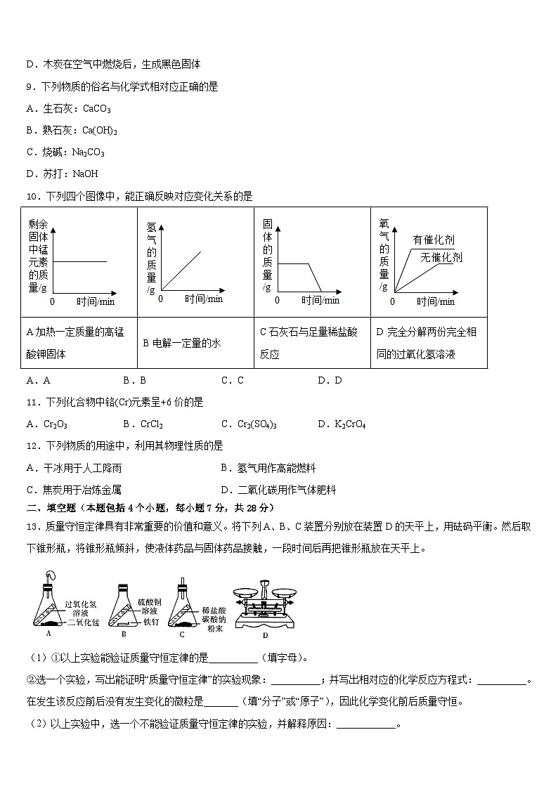 2023-2024学年山东省德州市乐陵市九上化学期末检测模拟试题含答案第3页