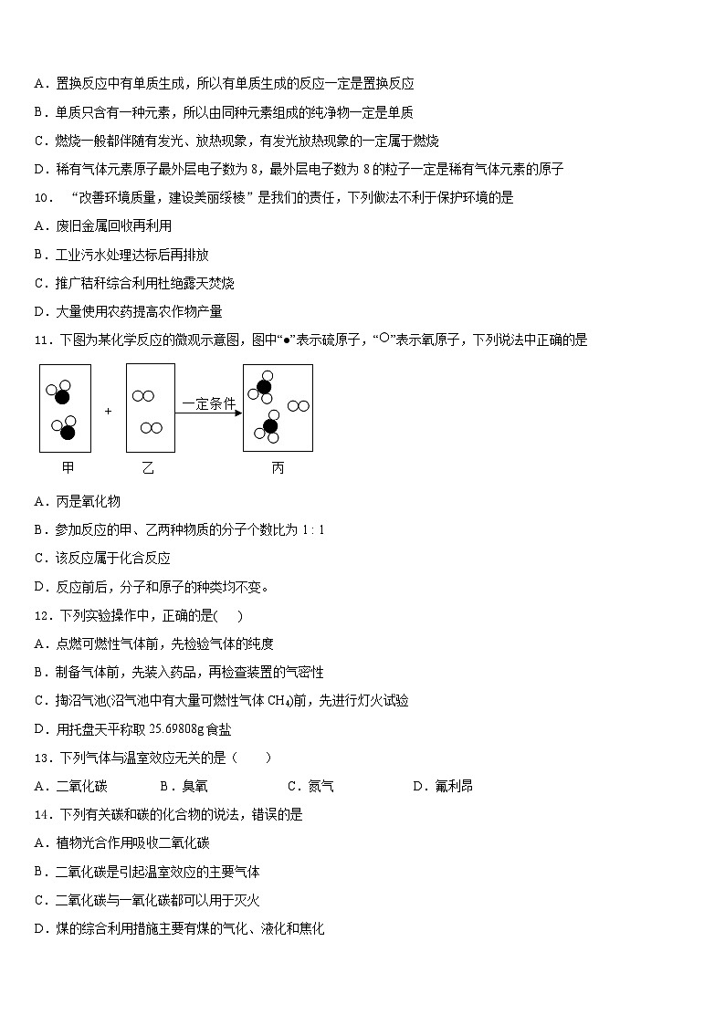2023-2024学年山东省德州市陵城区江山实验学校化学九上期末预测试题含答案第3页
