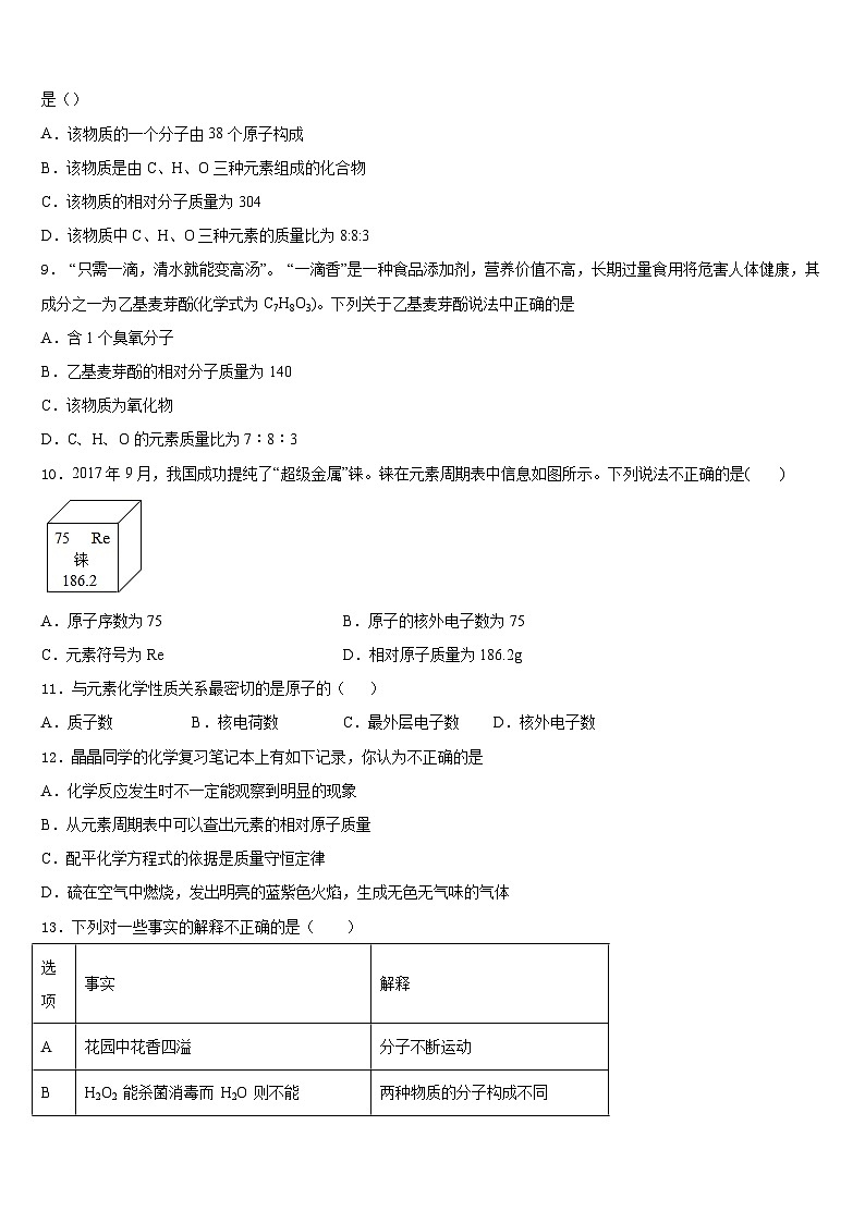 2023-2024学年山东省德州市武城二中学化学九年级第一学期期末检测试题含答案03