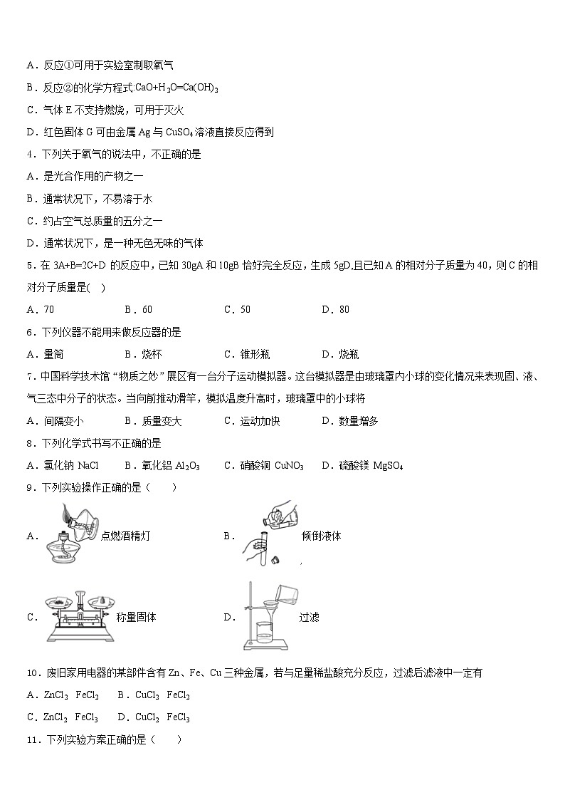 2023-2024学年山东省德州市夏津县化学九上期末检测试题含答案第2页