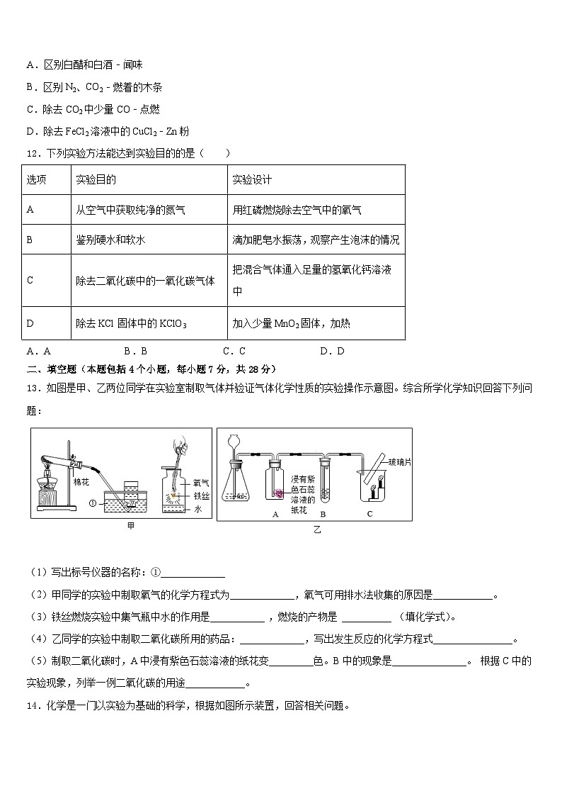 2023-2024学年山东省德州市夏津县化学九上期末检测试题含答案第3页
