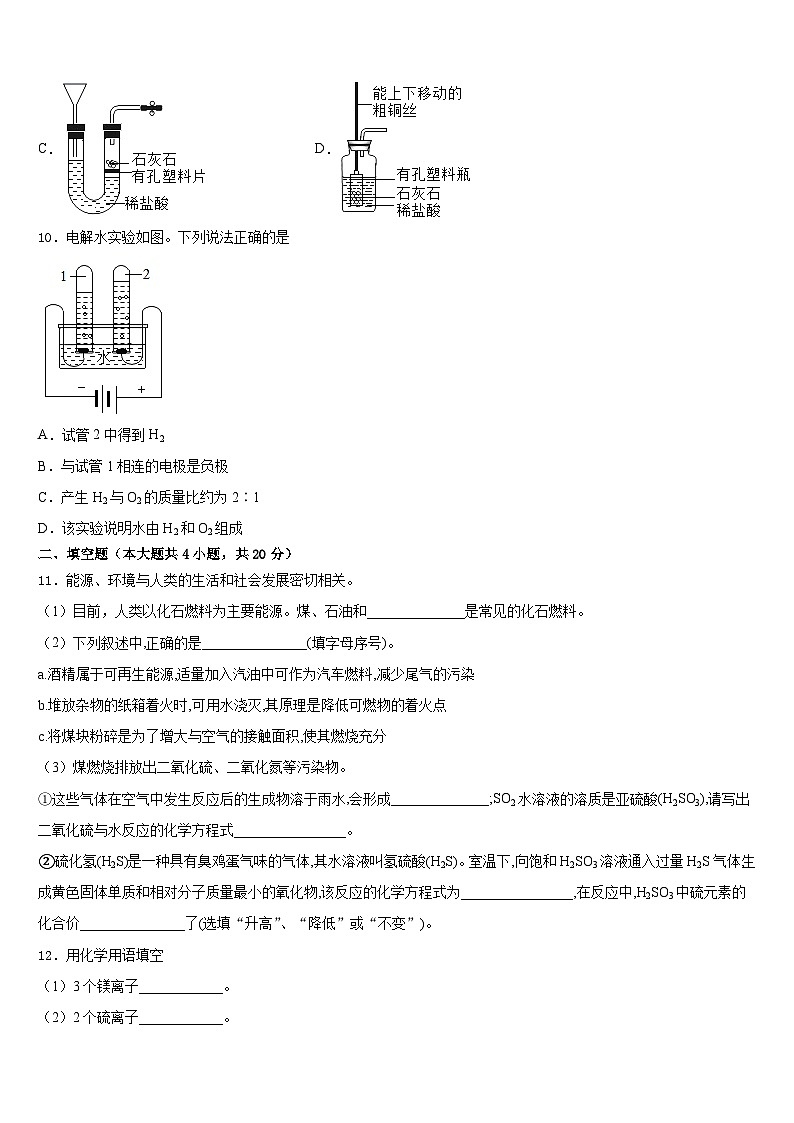 2023-2024学年山东省德州市禹城市化学九上期末调研模拟试题含答案第3页