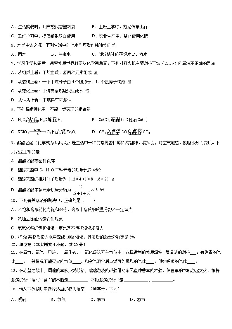 2023-2024学年山东省德州夏津县化学九上期末检测模拟试题含答案第2页