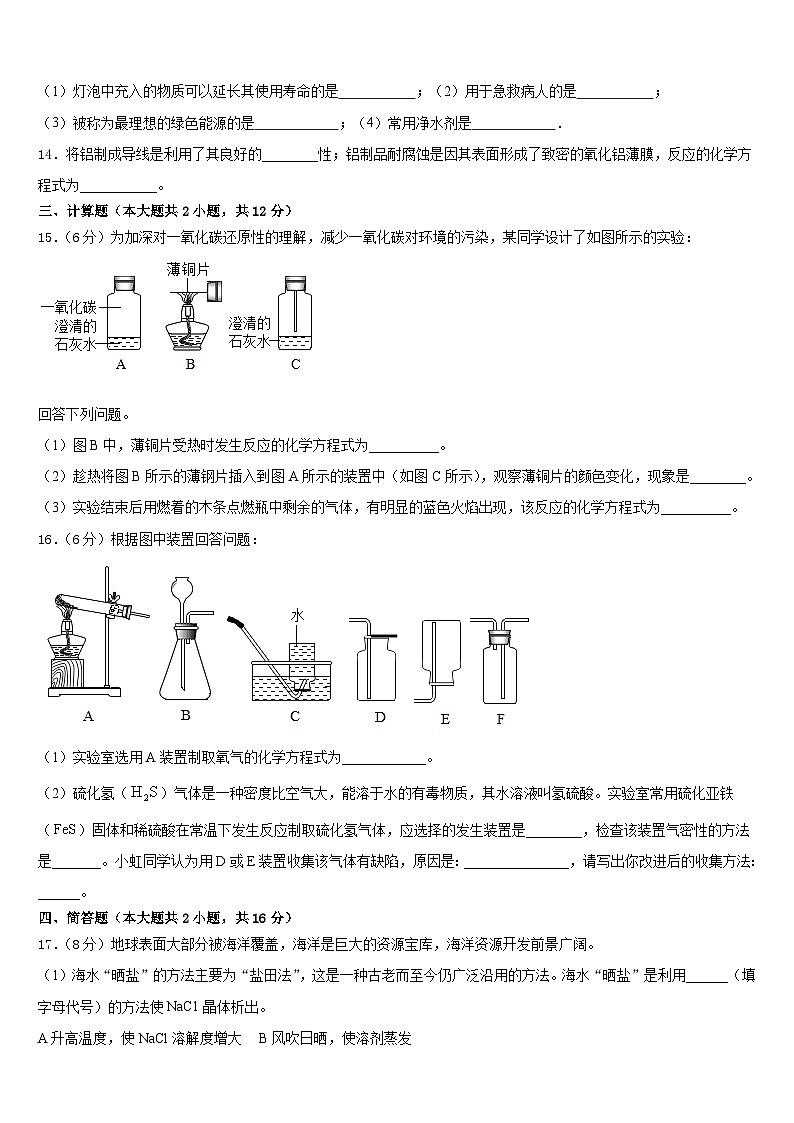 2023-2024学年山东省德州夏津县化学九上期末检测模拟试题含答案第3页