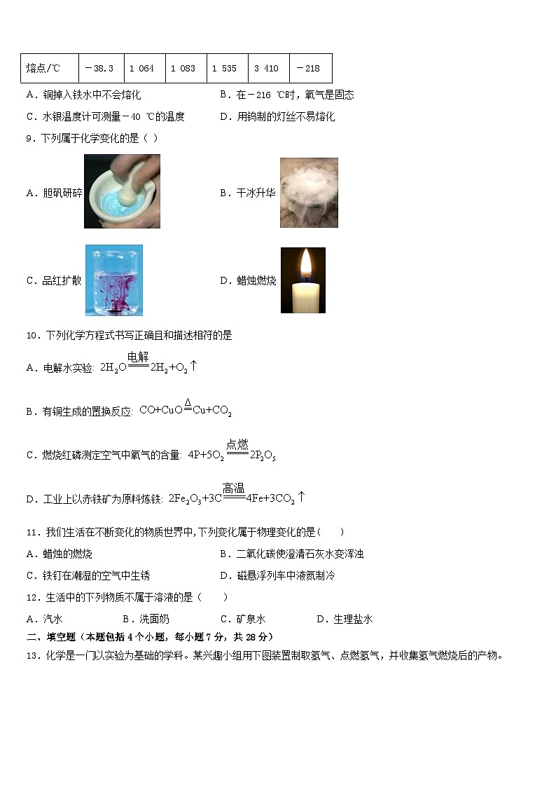 2023-2024学年山东省冠县九年级化学第一学期期末统考模拟试题含答案03
