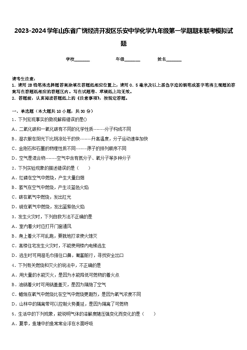 2023-2024学年山东省广饶经济开发区乐安中学化学九年级第一学期期末联考模拟试题含答案01