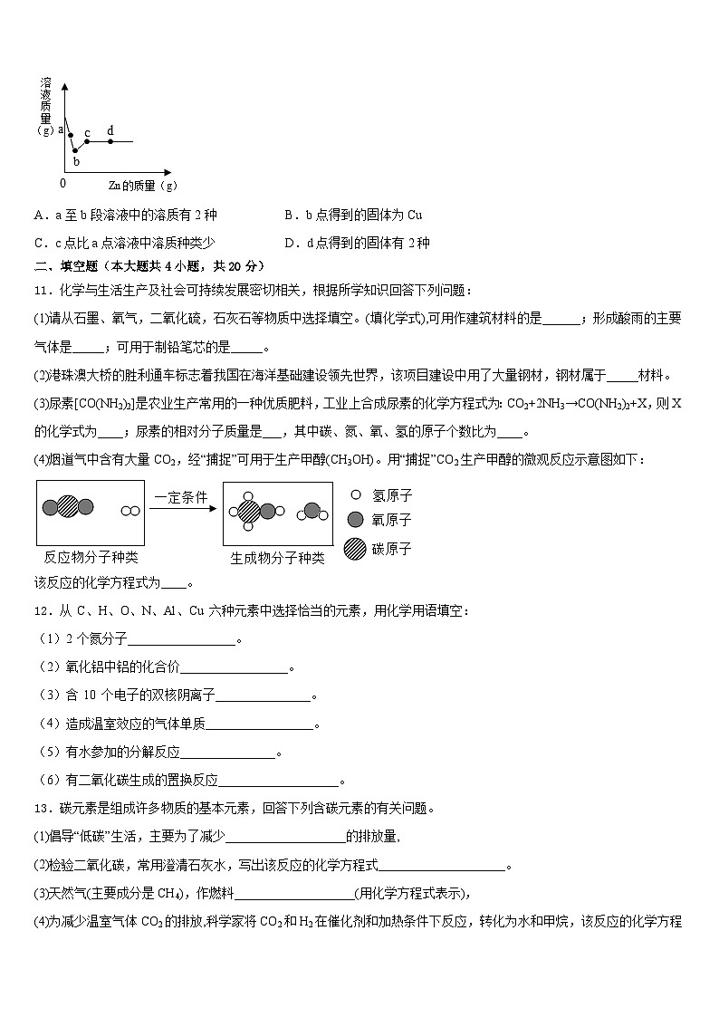 2023-2024学年山东省广饶经济开发区乐安中学化学九年级第一学期期末联考模拟试题含答案03