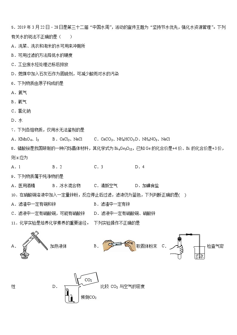 2023-2024学年山东省广饶县九上化学期末检测试题含答案02