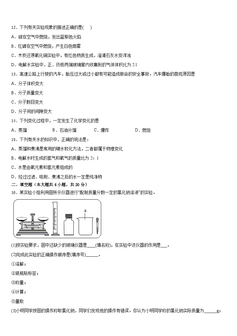 2023-2024学年山东省广饶县九上化学期末检测试题含答案03