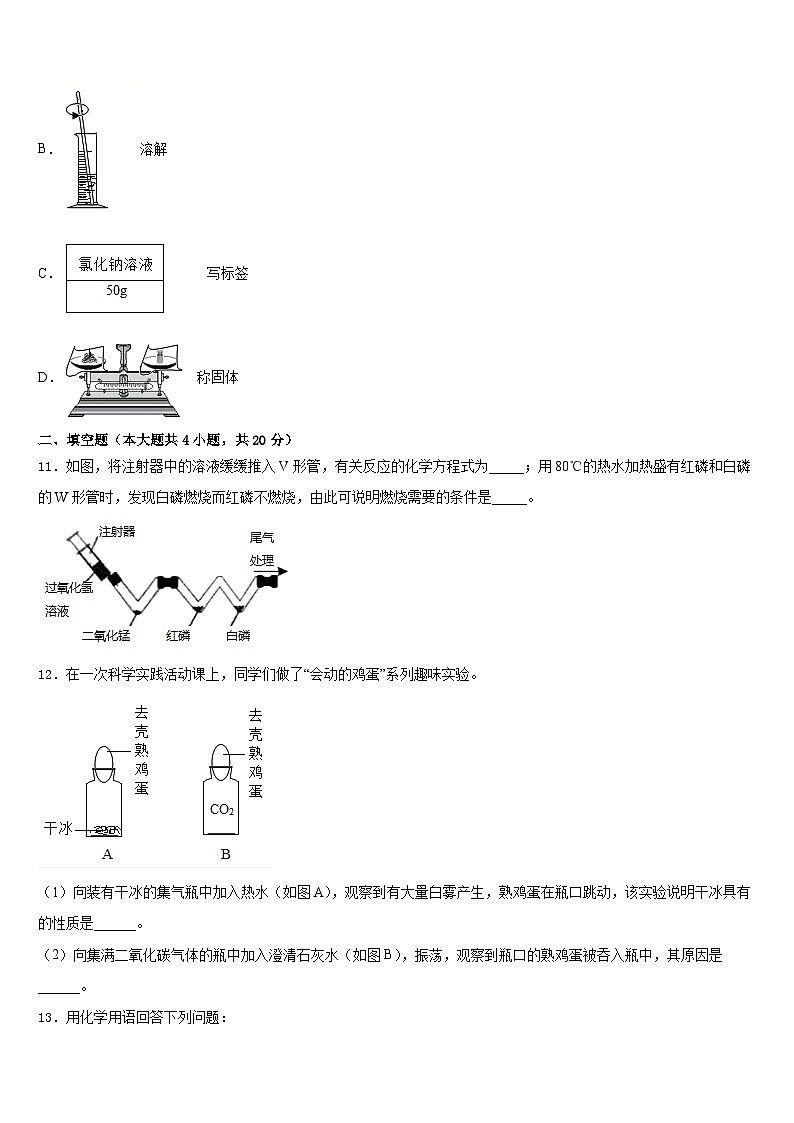 2023-2024学年山东省九上化学期末经典试题含答案03