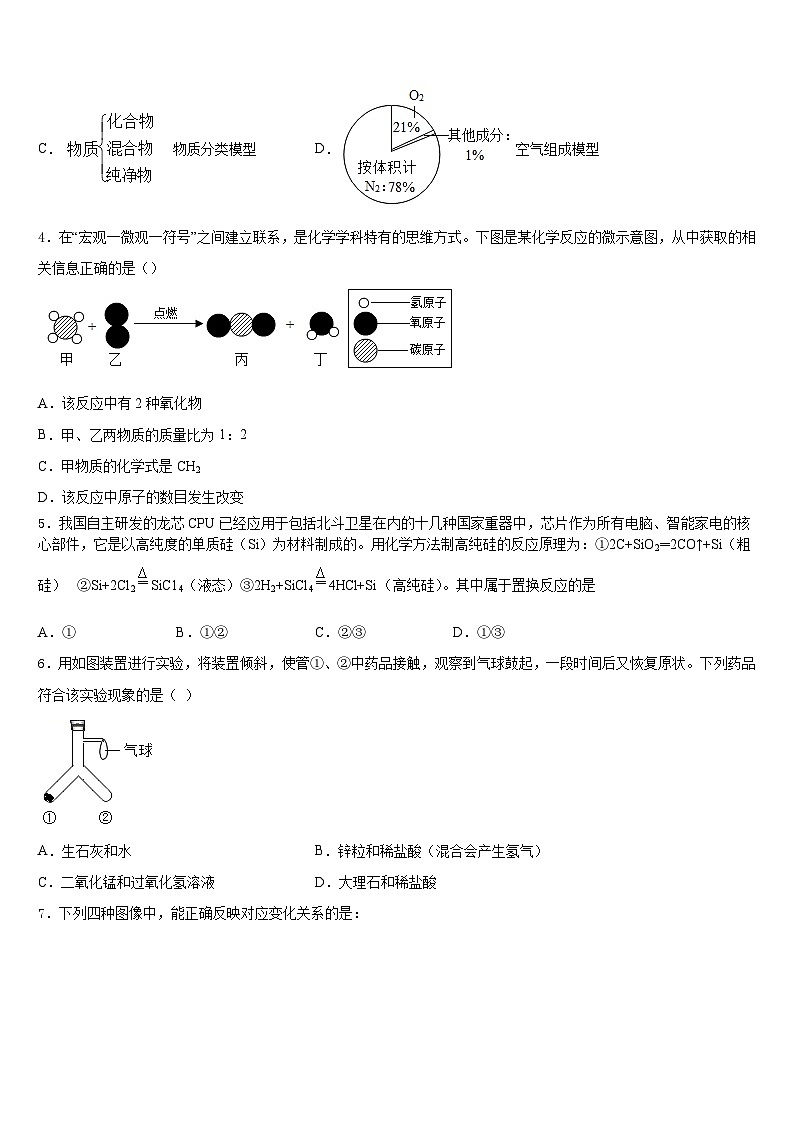 2023-2024学年山东省巨野县九年级化学第一学期期末预测试题含答案第2页