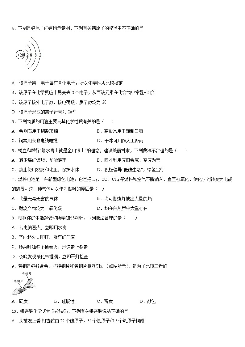 2023-2024学年山东省利津县化学九上期末调研试题含答案02