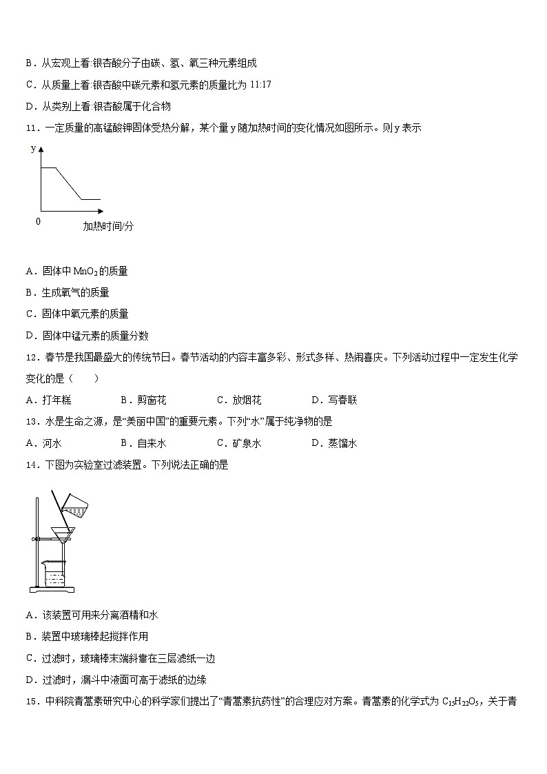 2023-2024学年山东省利津县化学九上期末调研试题含答案03