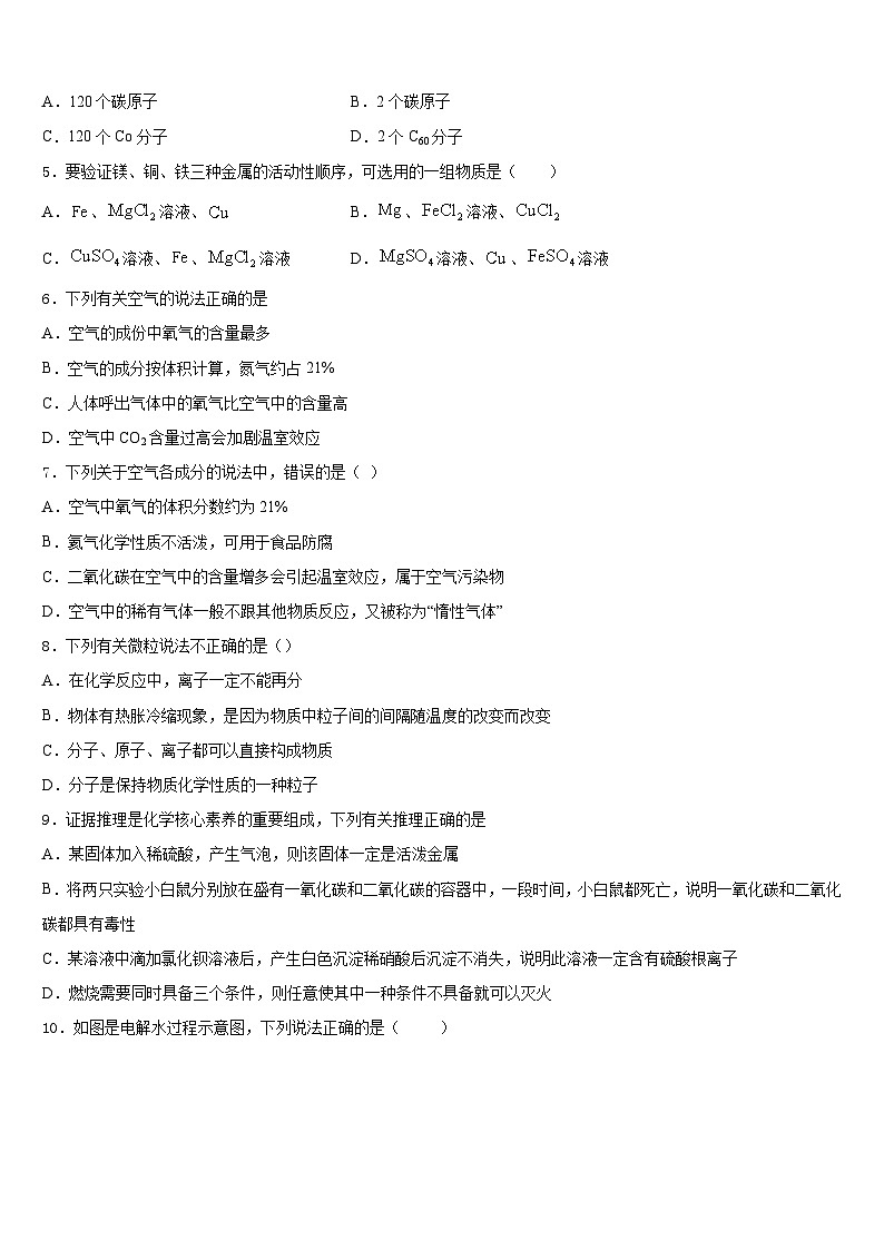 2023-2024学年山东省日照市名校化学九年级第一学期期末学业质量监测模拟试题含答案02