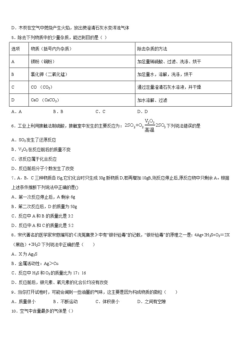2023-2024学年山东省巨野县麒麟镇第一中学九年级化学第一学期期末统考模拟试题含答案第2页