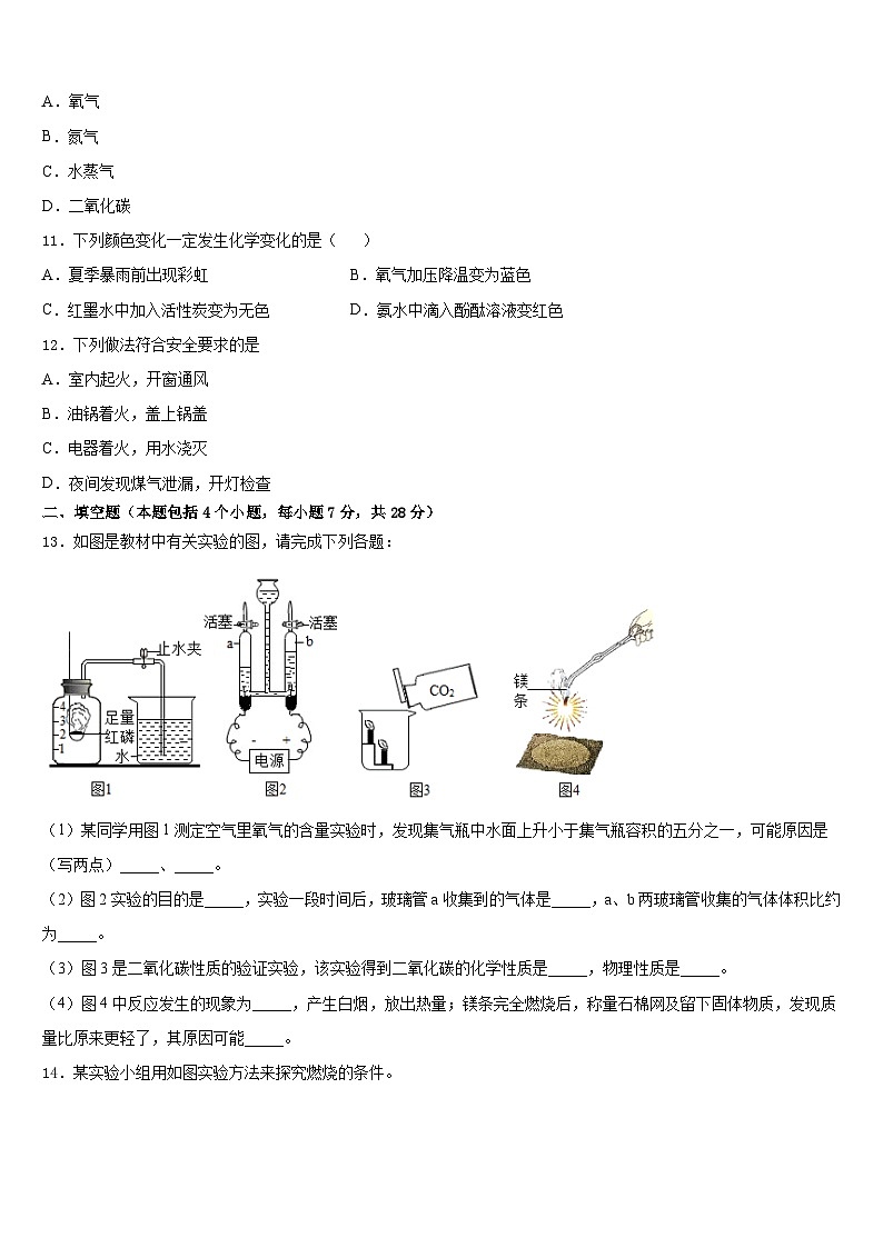 2023-2024学年山东省巨野县麒麟镇第一中学九年级化学第一学期期末统考模拟试题含答案第3页
